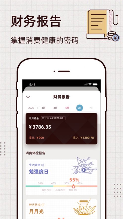 Daily记账app图5