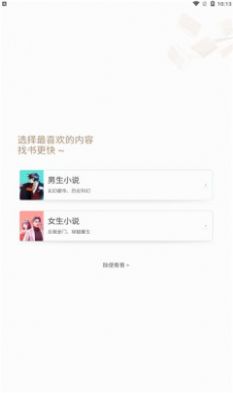 掌阅爽读小说app图1