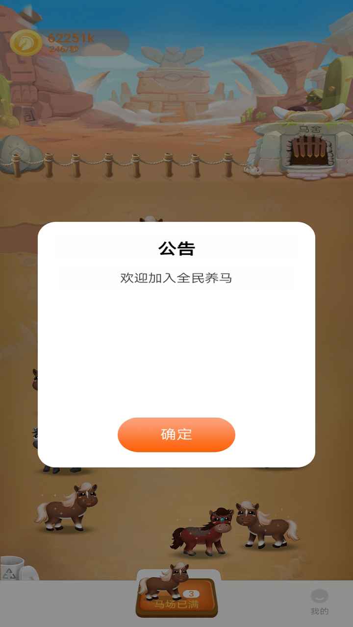 全民养马红包版图4