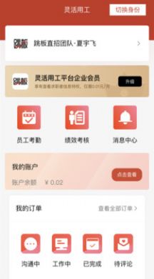 跳板app官方版图4: