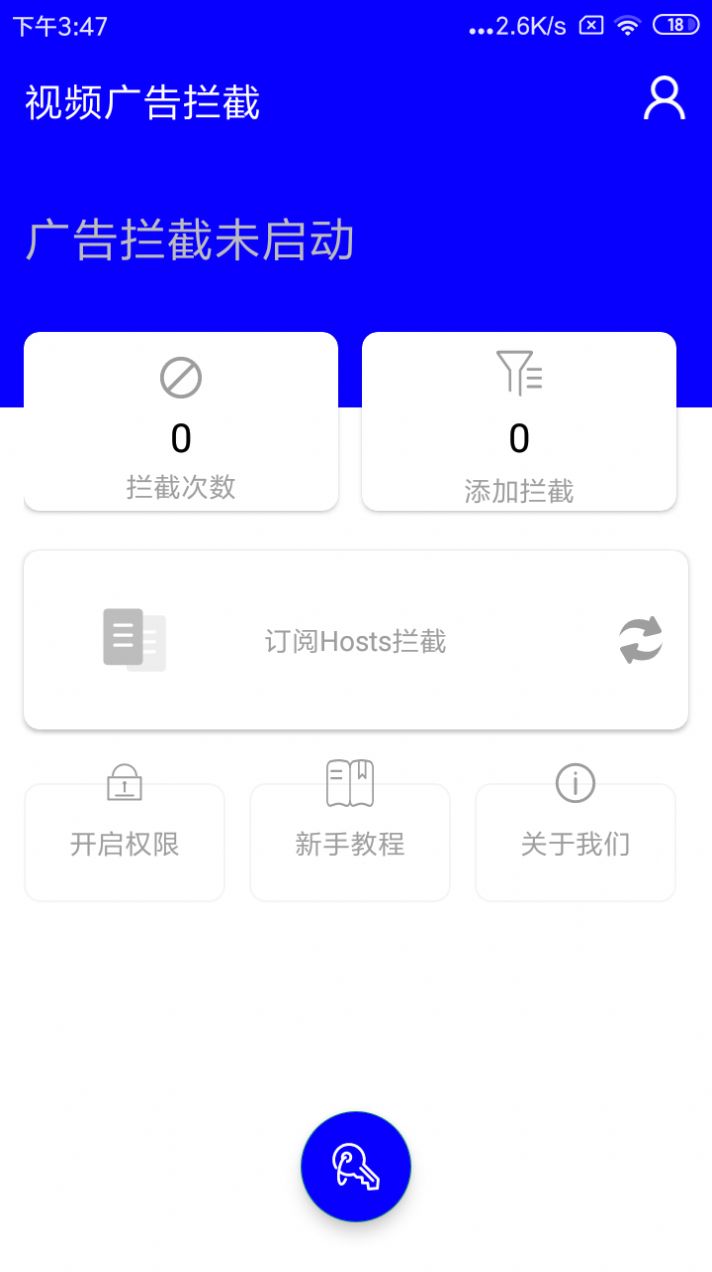 视频广告拦截app官方版图1: