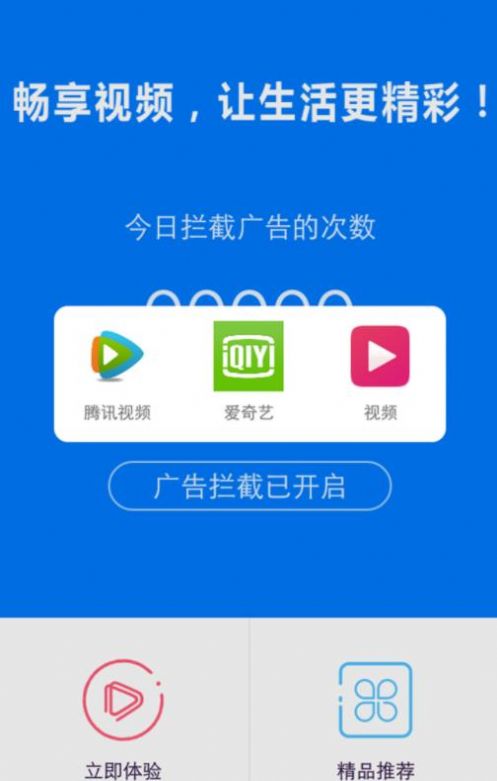 视频广告拦截app免费版图2