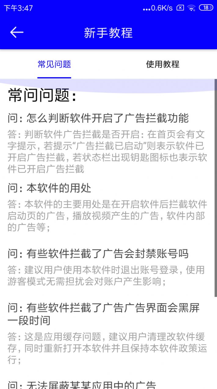 视频广告拦截app官方版图3: