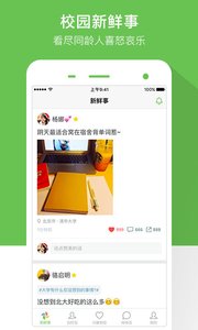 芥末校园APP官方版下载图1: