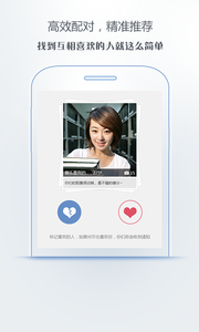 爱真心婚恋APP官方版图2: