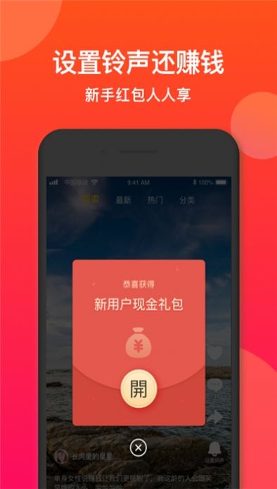 视频铃声秀app官方版图2: