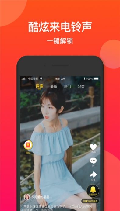 视频铃声秀app官方版图3: