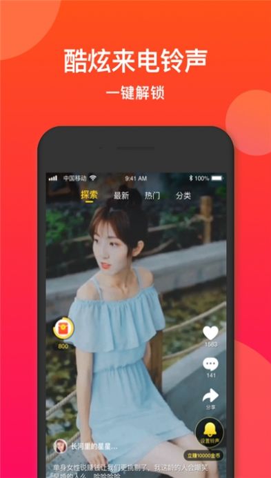 视频铃声秀app官方版图4: