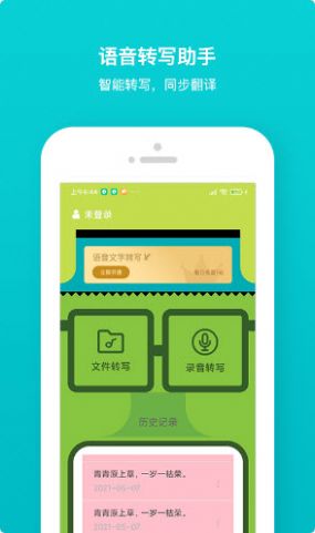 音频转文字翻译官app免费版图4
