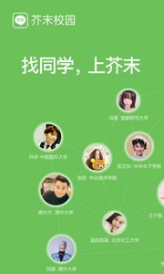 芥末校园APP官方版下载图5: