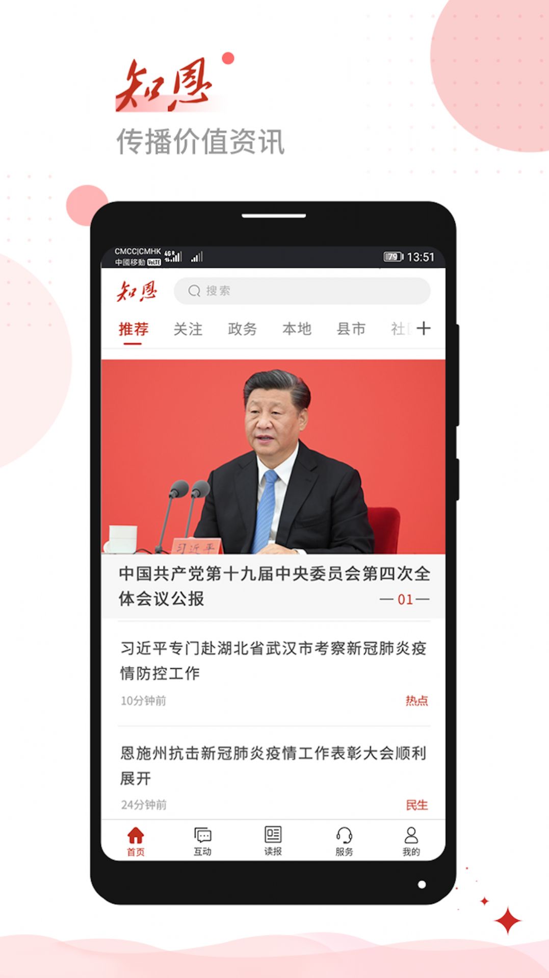 恩施日报知恩app最新免费版图2: