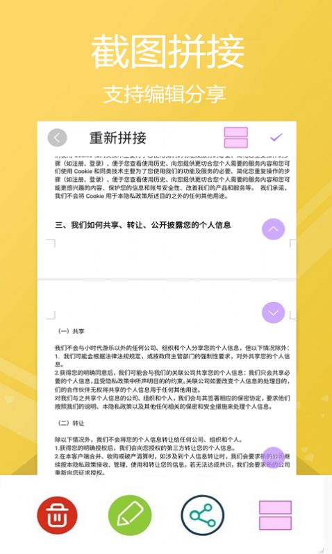 小时代截屏无忧app图2