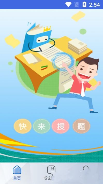 假期作业答案app手机最新版图1: