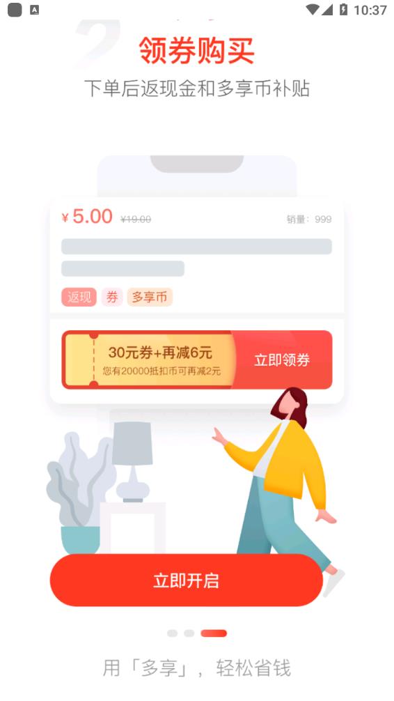 多享app手机免费版图3: