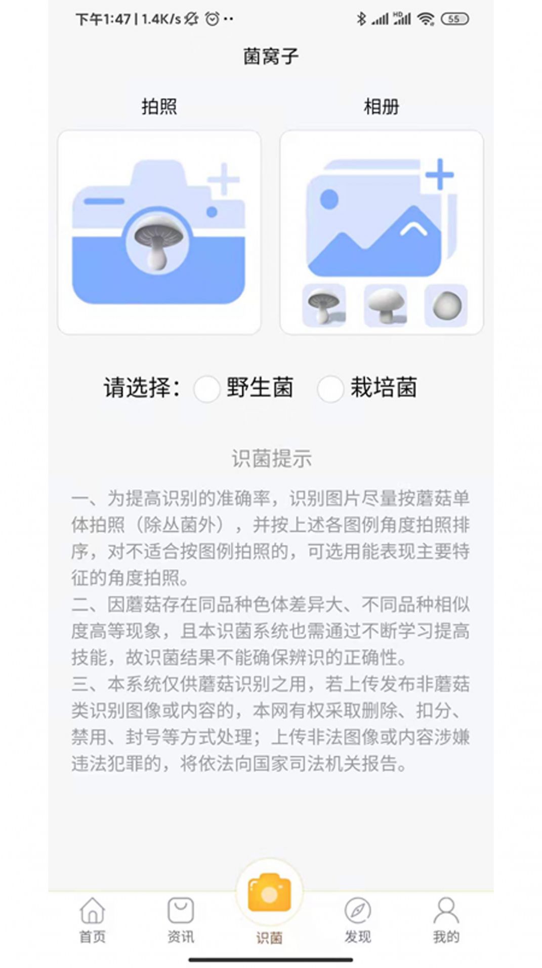 菌窝子app图3