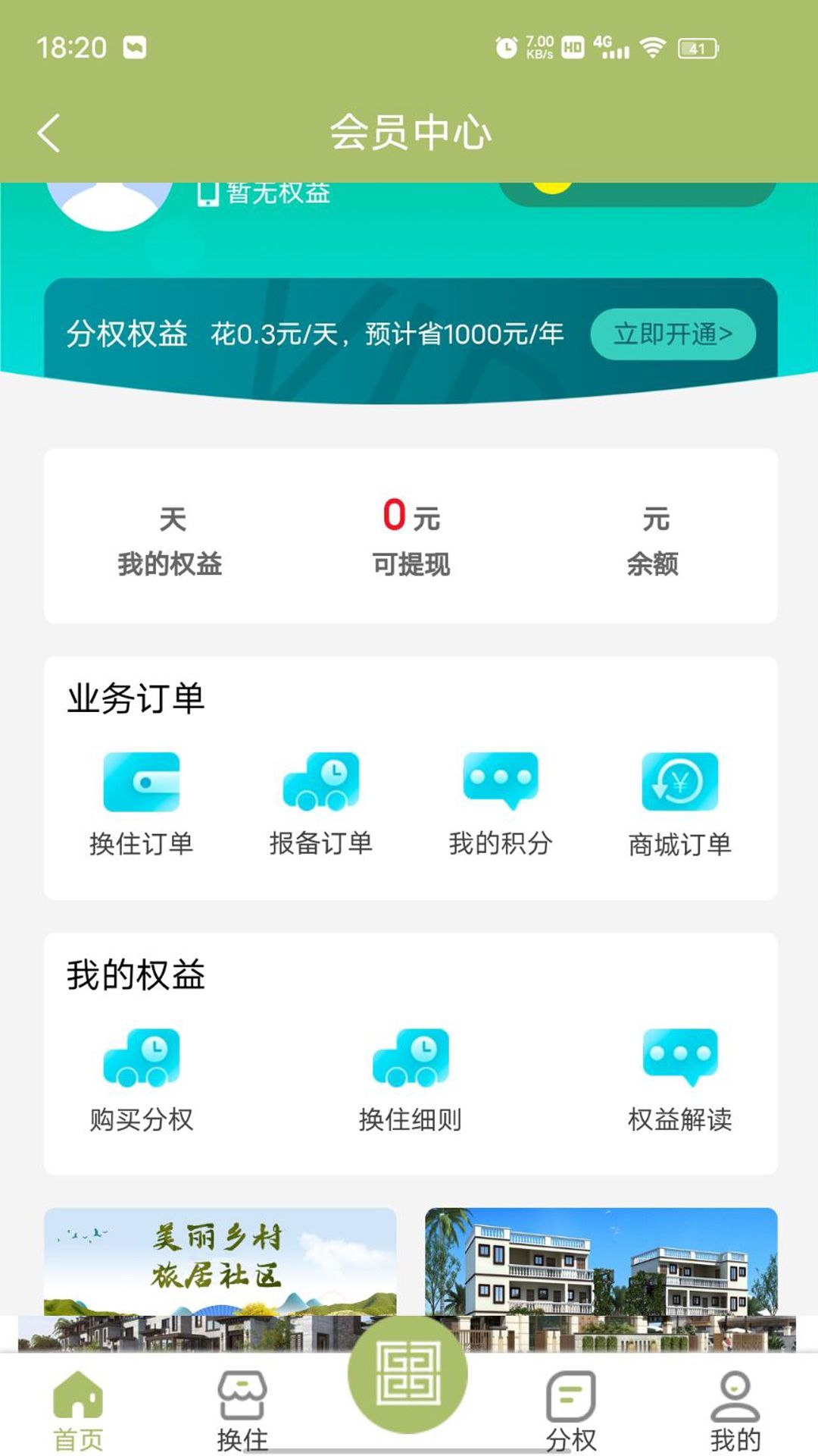 黎歌民墅app免费版图3