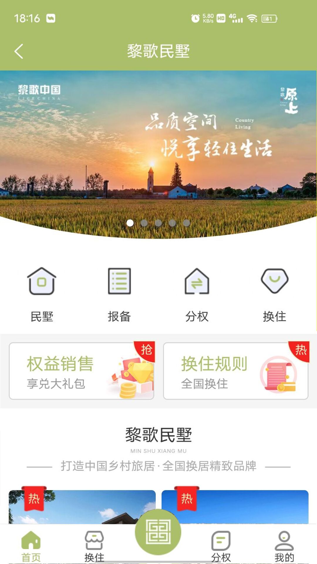 黎歌民墅app免费版图1