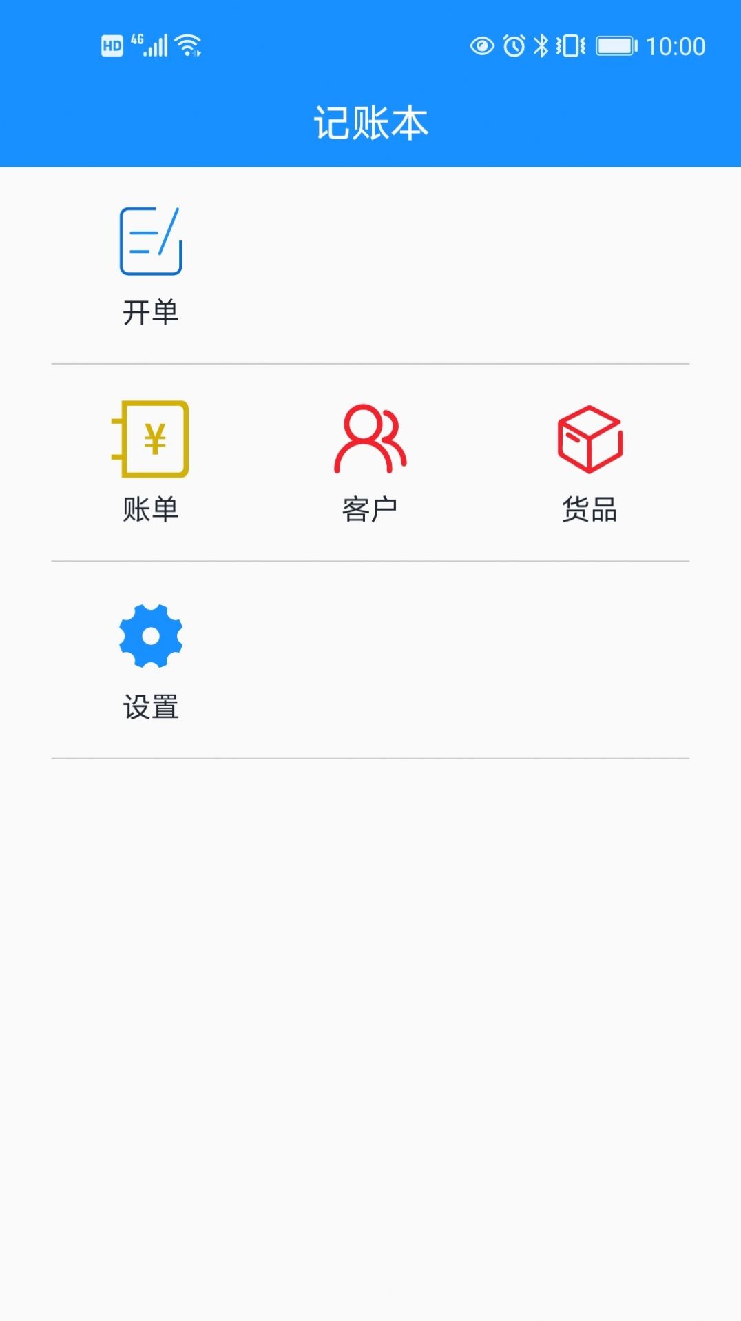 批发记账本app手机免费版图3: