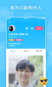 闪剧APP图2