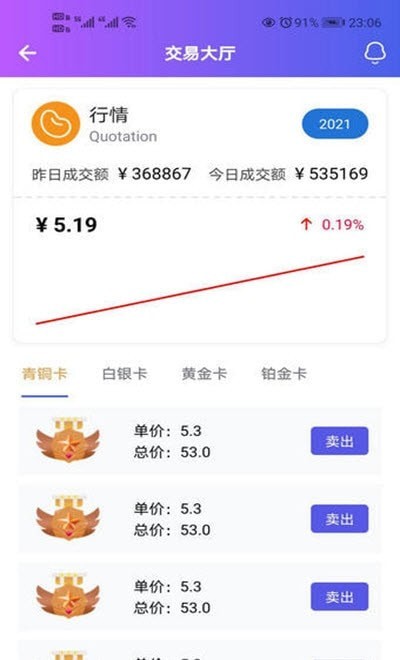 微步矩阵app官方版图2: