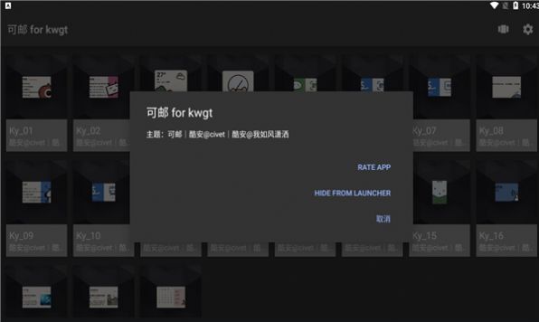 可邮for kwgt app手机免费版图3: