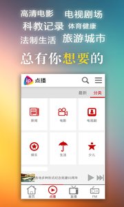 移动IPTV官方APP图1