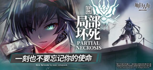 明日方舟6月活动2021新版本官方版下载图3: