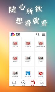 移动IPTV官方APP图2