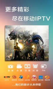 移动IPTV官方APP图4