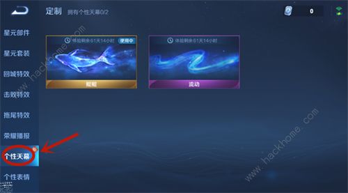 王者荣耀个性天幕设置教程，个性天幕获取方法介绍图片2