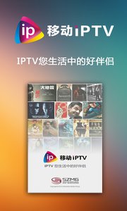 移动IPTV官方APP图5