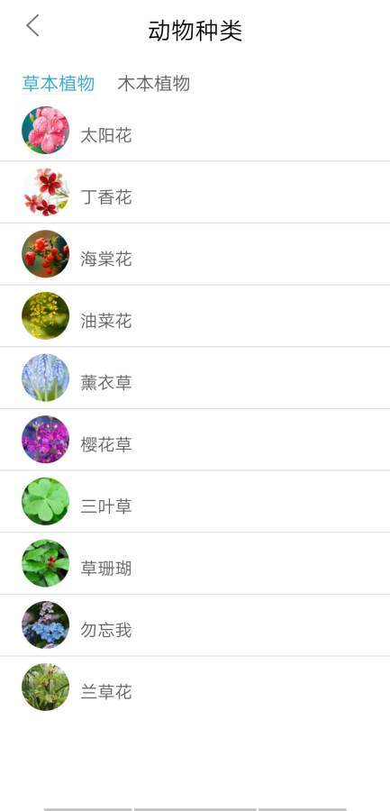 植物伴侣app免费版图1