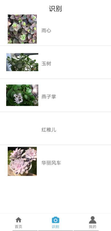 植物伴侣app免费版图2