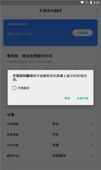 芒果游戏翻译app官方版图2: