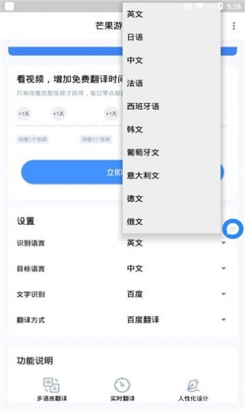 芒果游戏翻译app官方版图4: