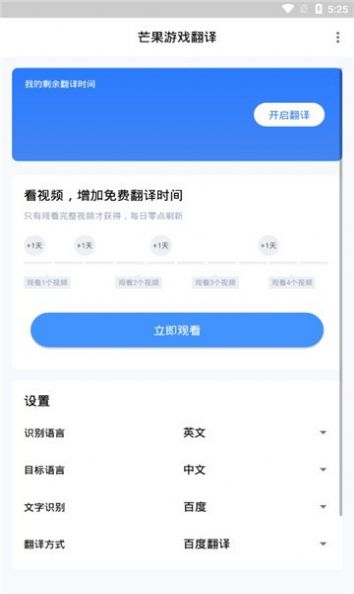 芒果游戏翻译app官方版图1: