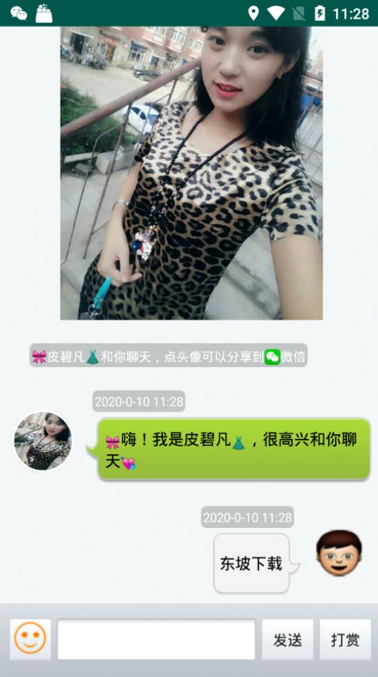 虚拟女友兼职软件图3