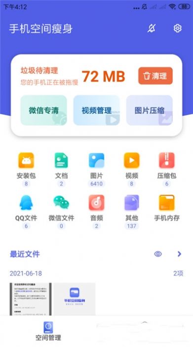 手机空间瘦身app图2