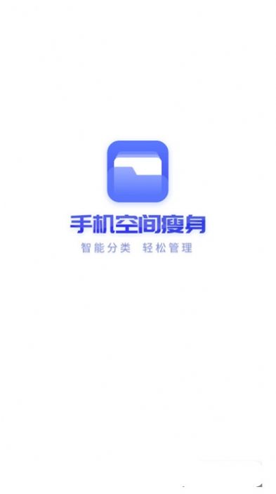 手机空间瘦身app图4