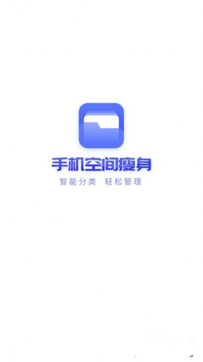 手机空间瘦身app图3