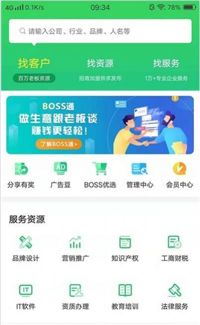 BOSS通企业版app图3