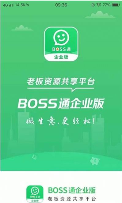 BOSS通企业版app图4