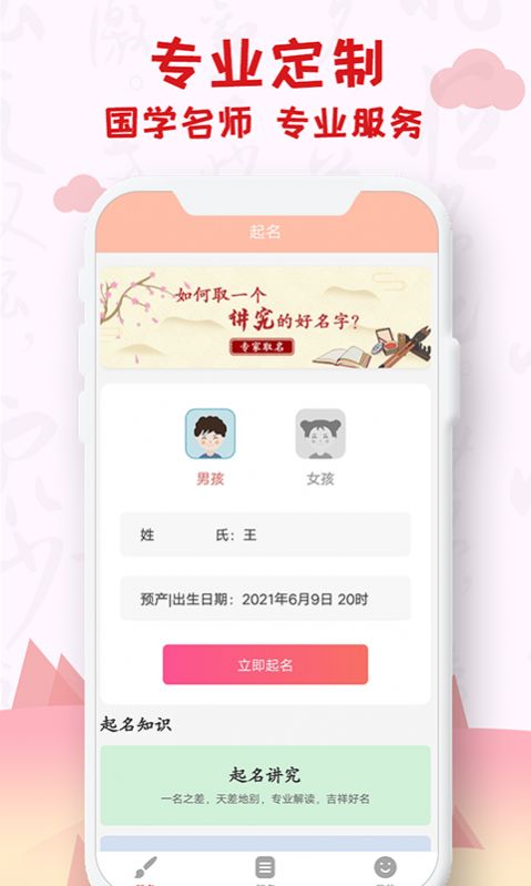 美名缘宝宝起名测名大全app图2