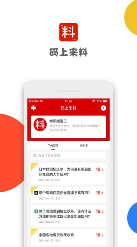 码上来料APP最新版下载图2: