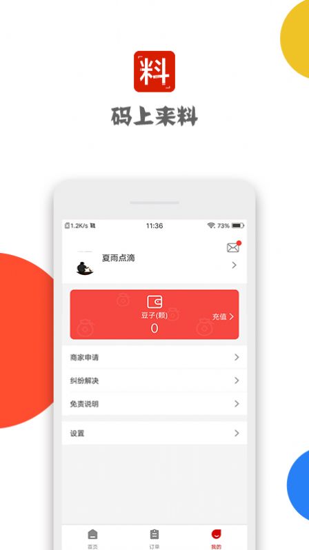 码上来料APP最新版下载图3: