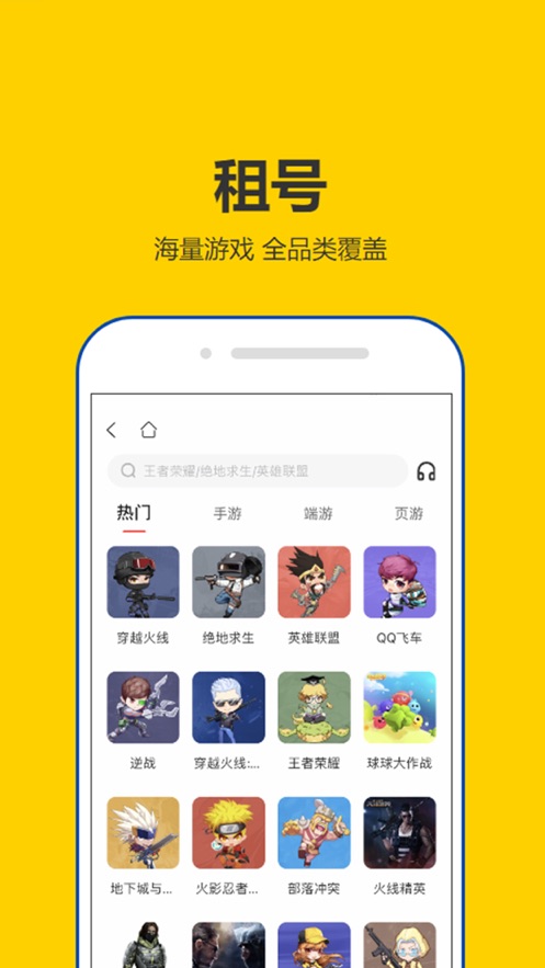 租号秀秀app手机最新版图1: