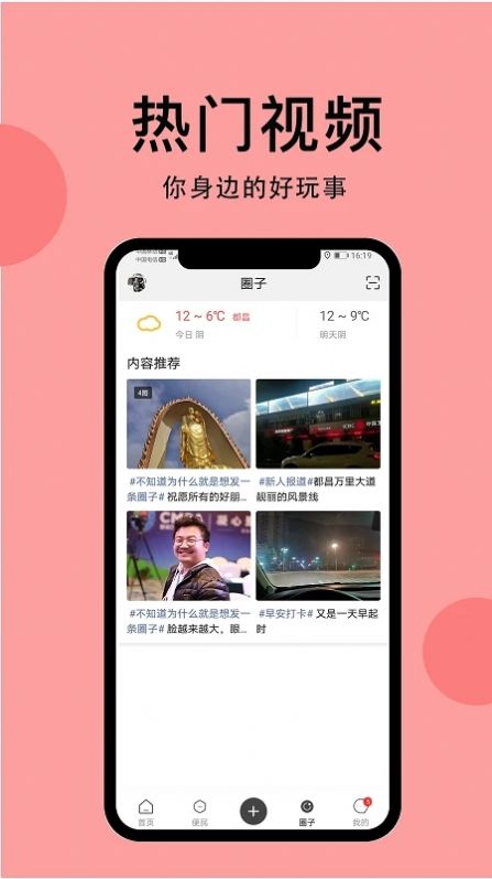 掌上都昌app手机最新版图2: