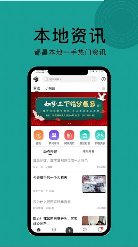 掌上都昌app手机最新版图4: