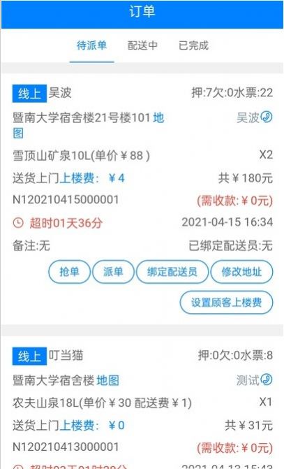 水小送商家端app官方版图1: