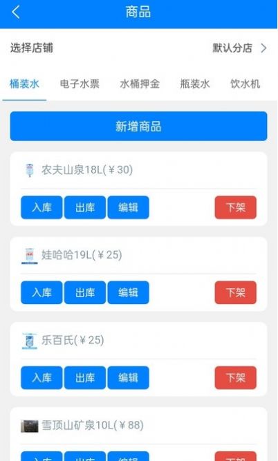 水小送商家端app官方版图3: